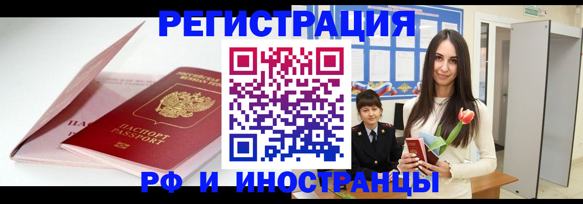 прописка штамп в Александрове