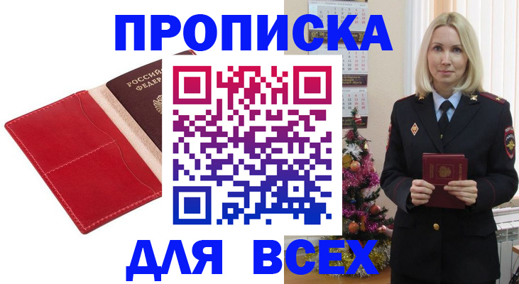 прописка штамп в Александрове