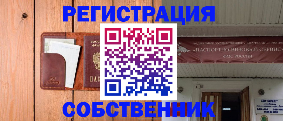 прописка для работы в Александрове