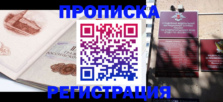 прописка в квартире в Александрове