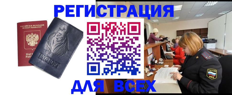 прописка в Александрове